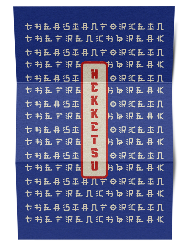 Nekketsu - Hoodie - SOLD-OUT – Image 5